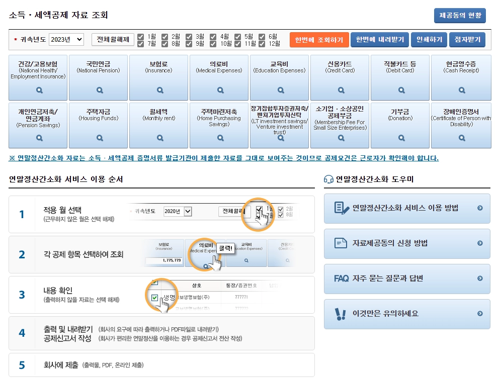 급여명세서 인터넷으로 발급받기 5