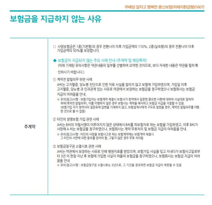 종신보험 해지 환급금 계산하기 : 안내 및 팁 7