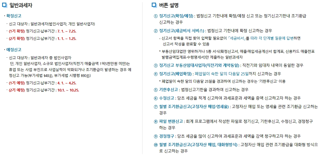 부가가치세 신고, 이제는 쉽고 빠르게! 11