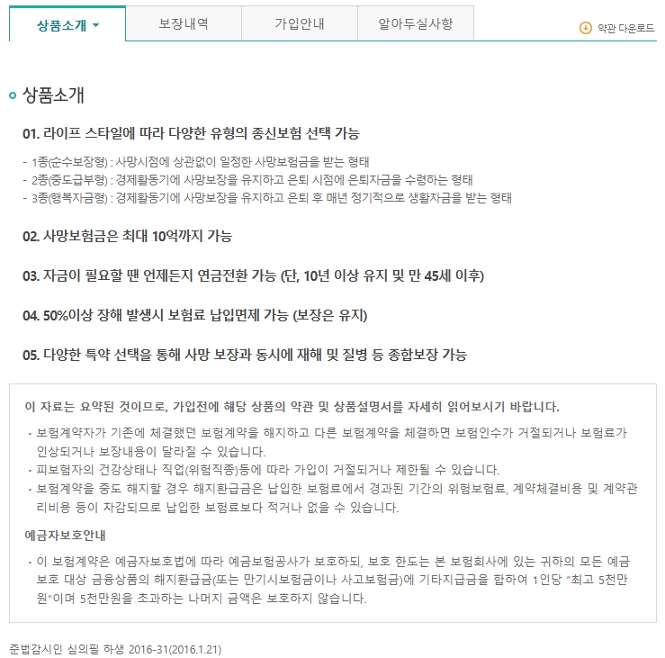 종신보험 해지와 환급금 받는 방법 5