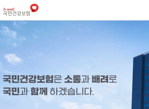 건강보험료 환급금, 조회방법, 신청방법, 상한액 기준 3