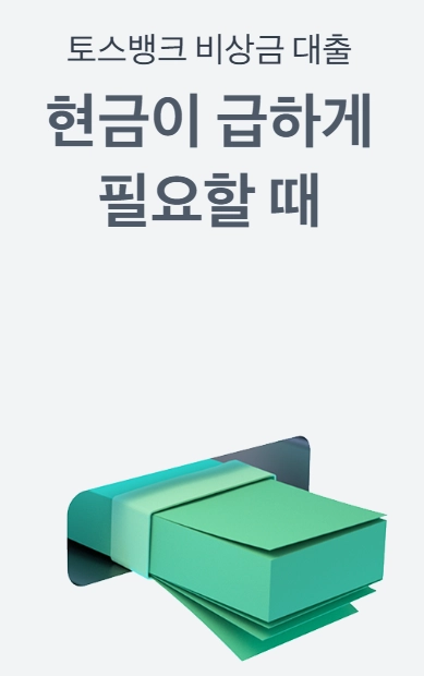 대학생을 위한 금융, 대출 옵션 탐색하기 - 비상금 대출 5