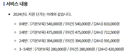 어린이집 보육료 지원 사업 안내 7