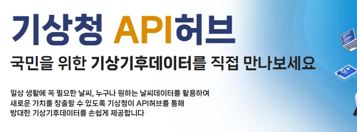 기상청 API 활용 방법 - 실시간 날씨 데이터 접근하기 3