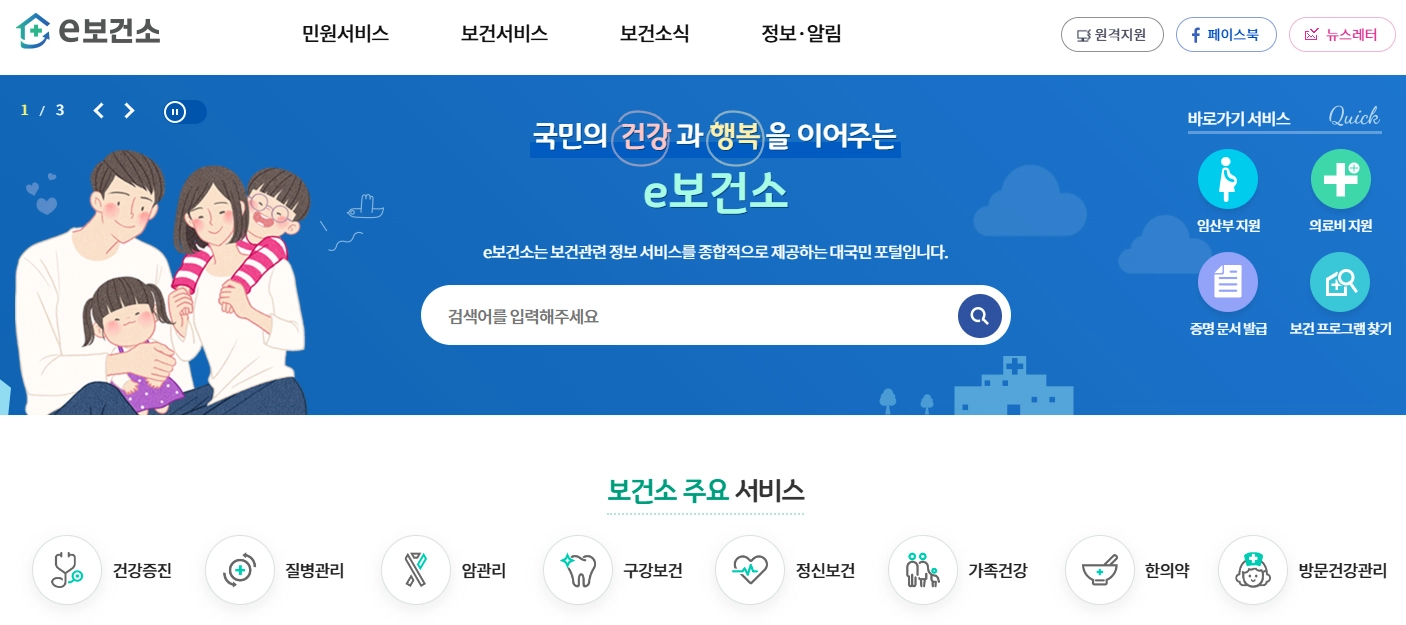 인터넷으로 보건증 빠르게 발급받는 방법 3