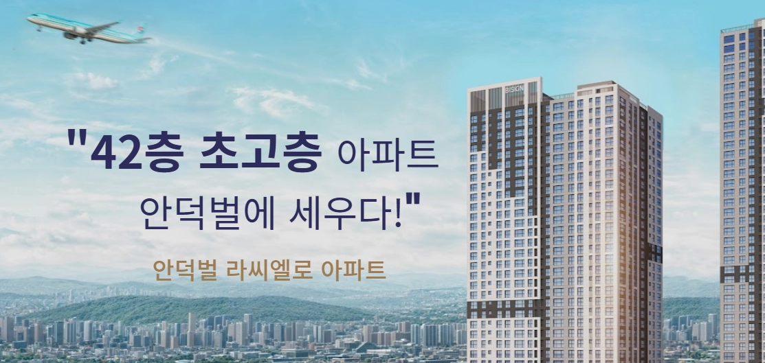 청주 내덕 라씨엘로 안덕벌 아파트 - 안덕벌 라씨엘로 아파트 3