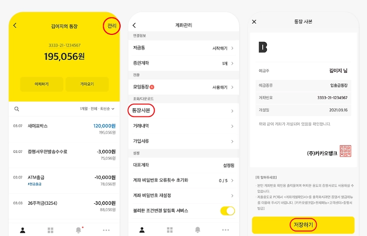 카카오뱅크 통장사본 모바일 출력 가이드 3