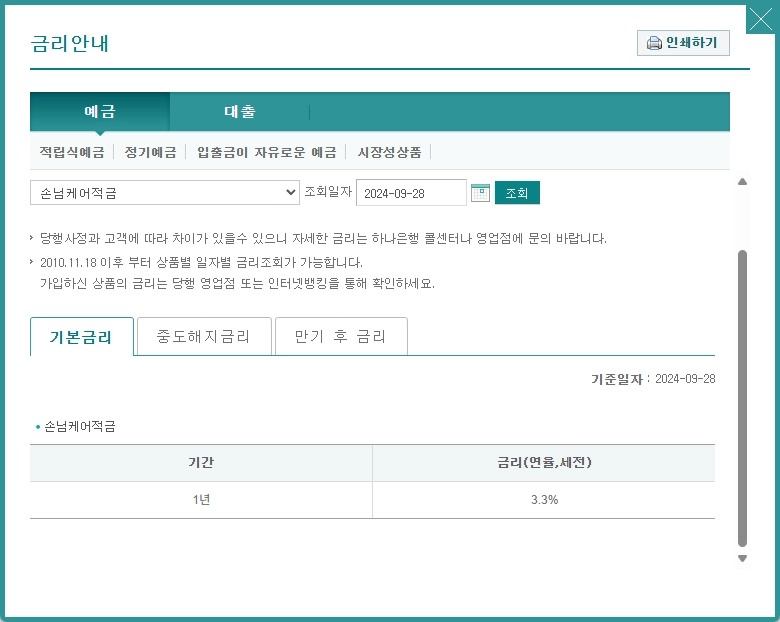 손님케어 적금 하나은행