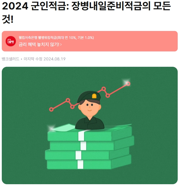 장병내일준비적금