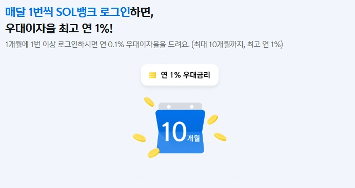 신한 쏠만해 적금 