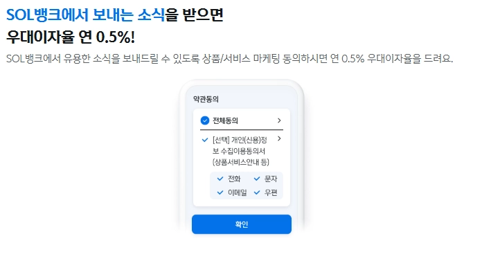 신한 쏠만해 적금 