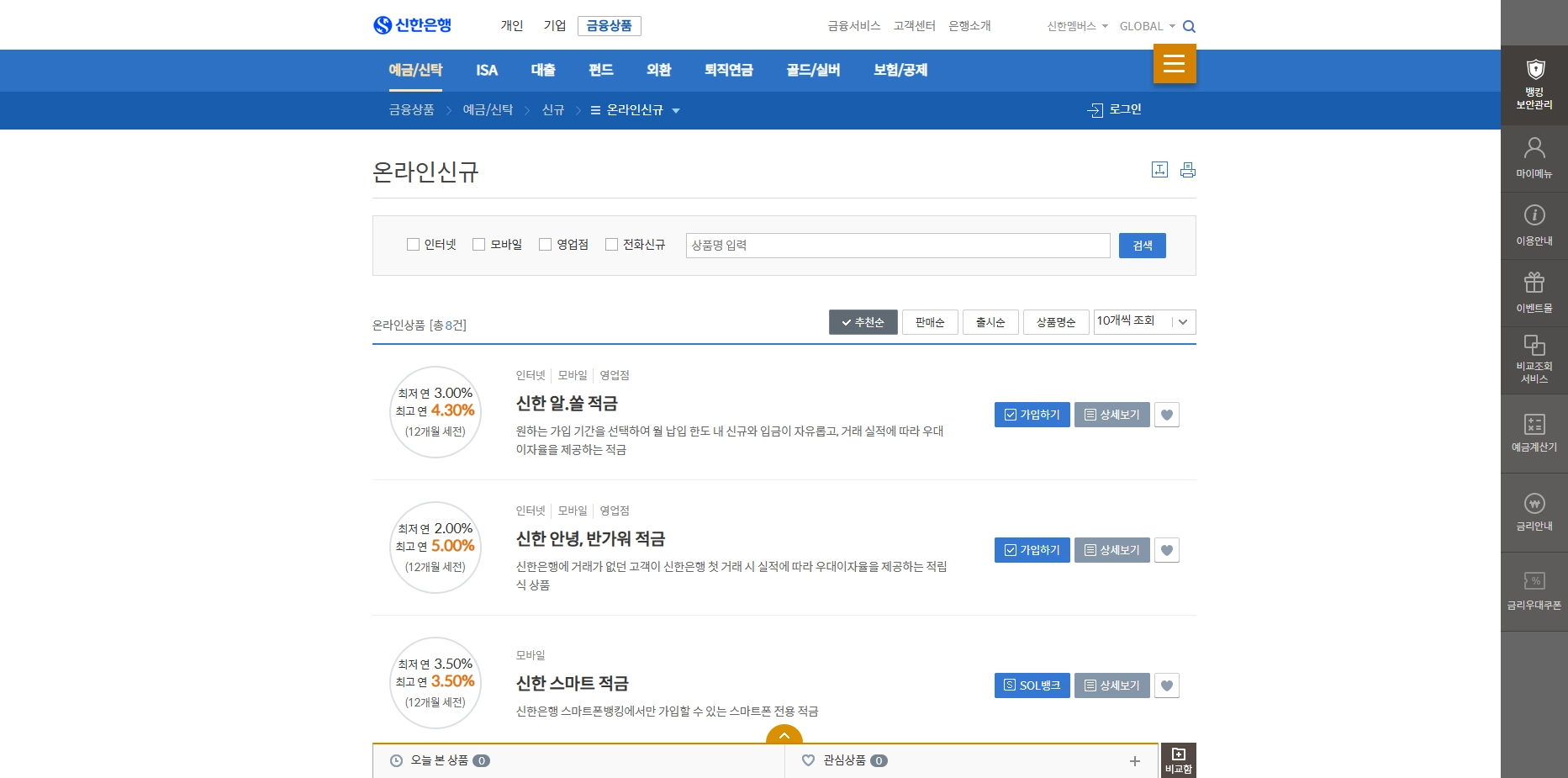 신한 슈퍼SOL 포인트 적금