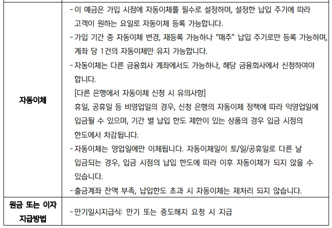 40주 맘 적금, 신한은행의 특별한 혜택을 알아보세요! 9