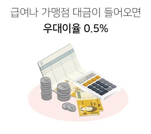 주거래 프리미엄 적금