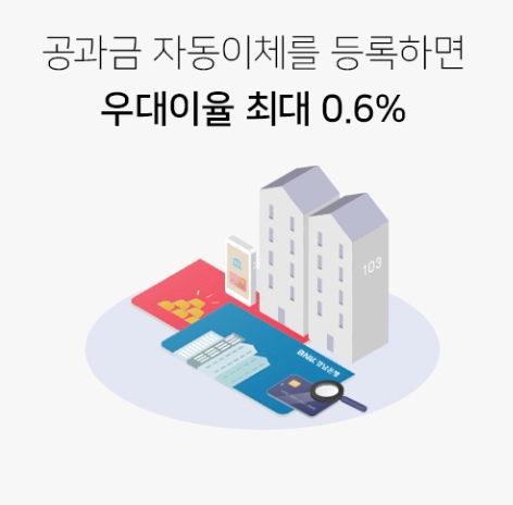 주거래 프리미엄 적금