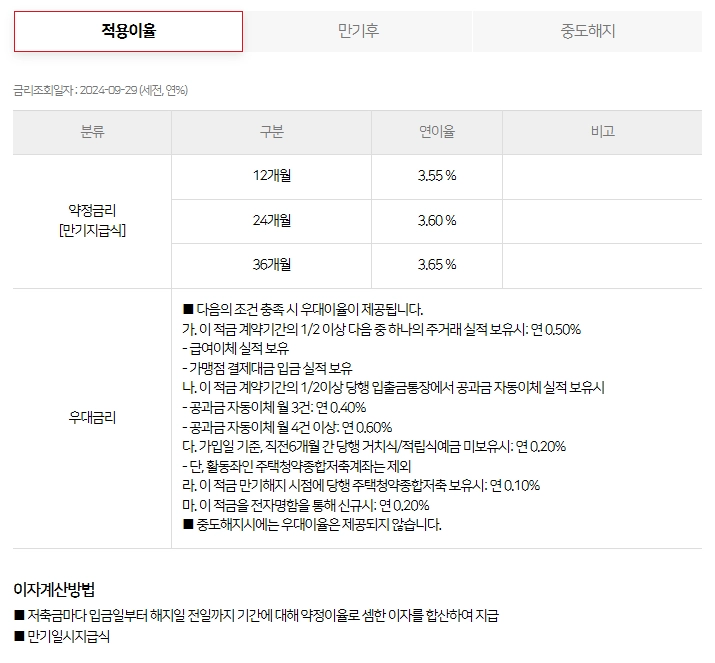 주거래 프리미엄 적금