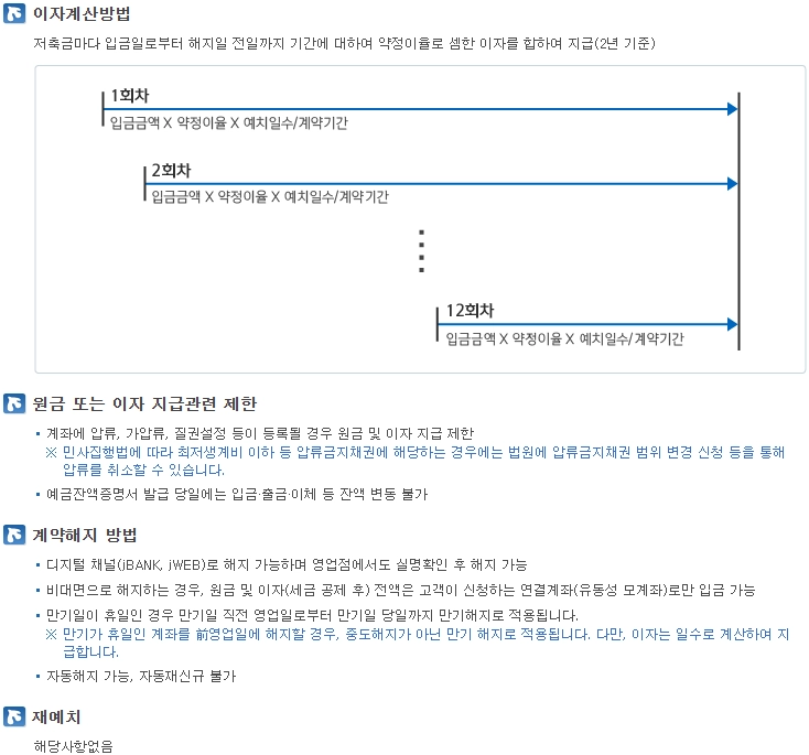 탐이나요적금 제주은행 우대금리 조건, 특징, 가입방법(2024년) 14