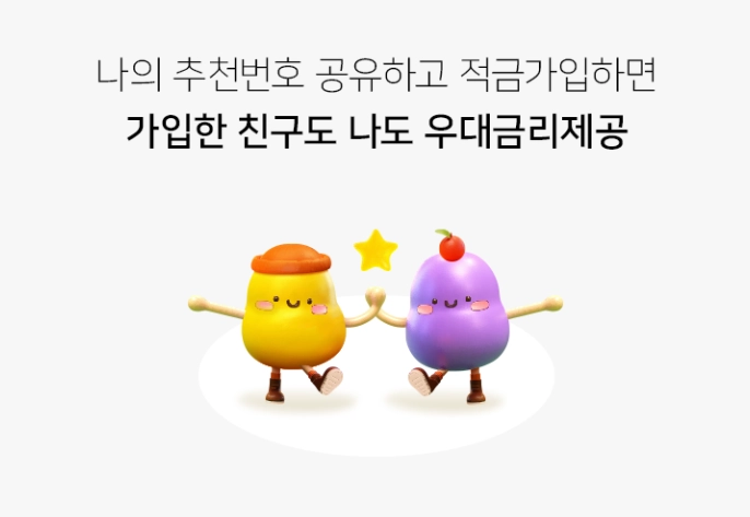 오늘도 세이브 적금