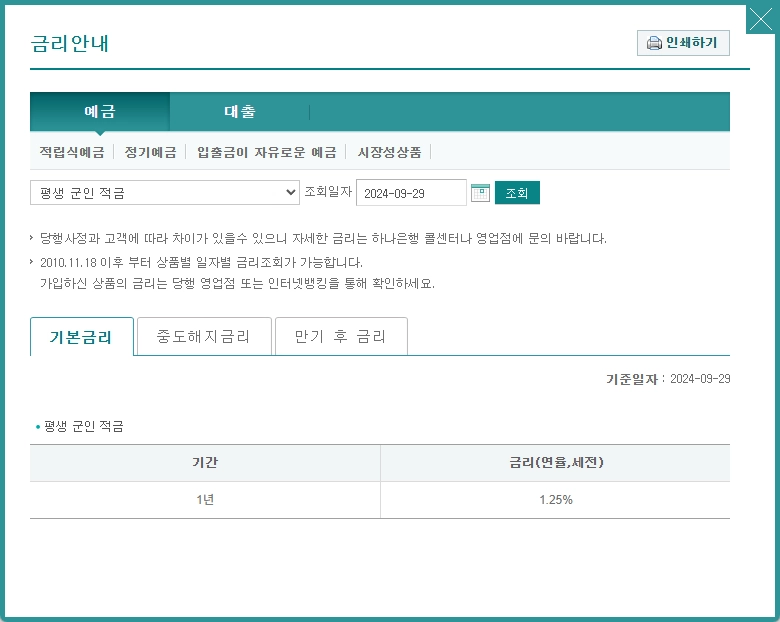 하나은행 평생 군인 적금