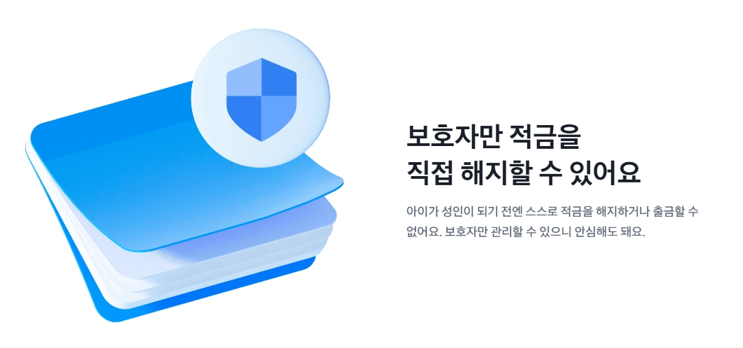 토스뱅크 아이 적금