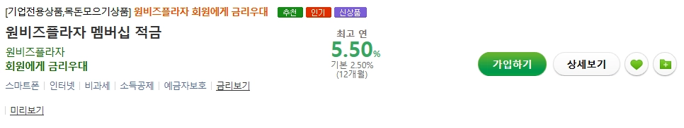 원비즈플라자 멤버십 적금, 우리은행의 특별한 혜택을 알아보세요! 12