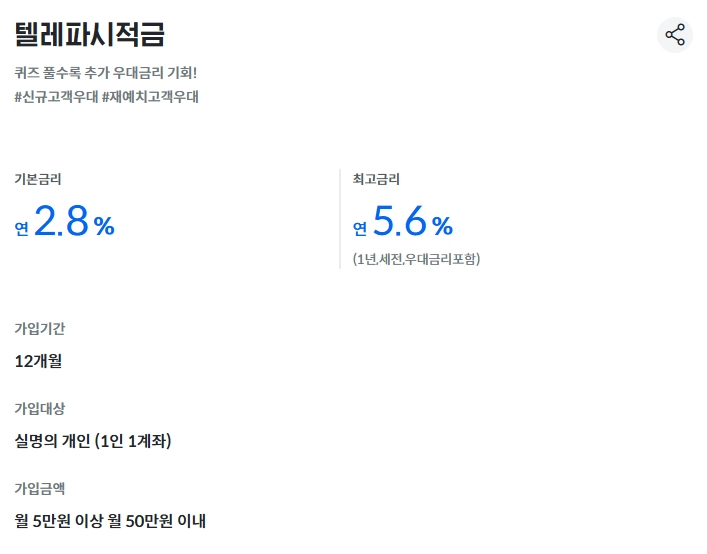 텔레파시적금 광주은행, 특별한 적금 상품! 2