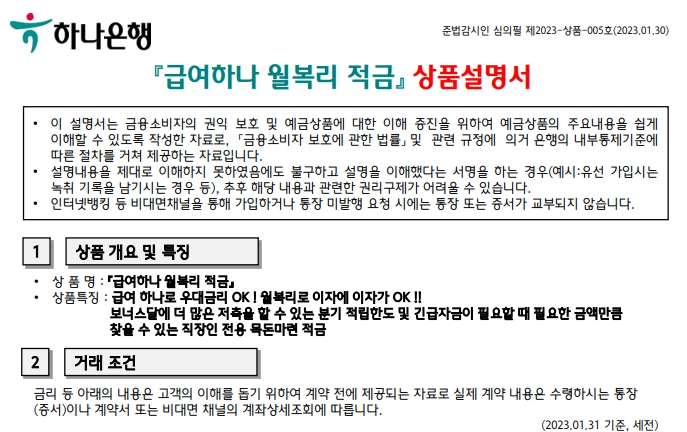 급여하나 월복리 적금