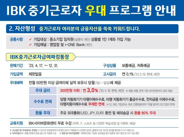 IBK중기근로자우대적금, 중소기업 근로자를 위한 최고의 선택! 8