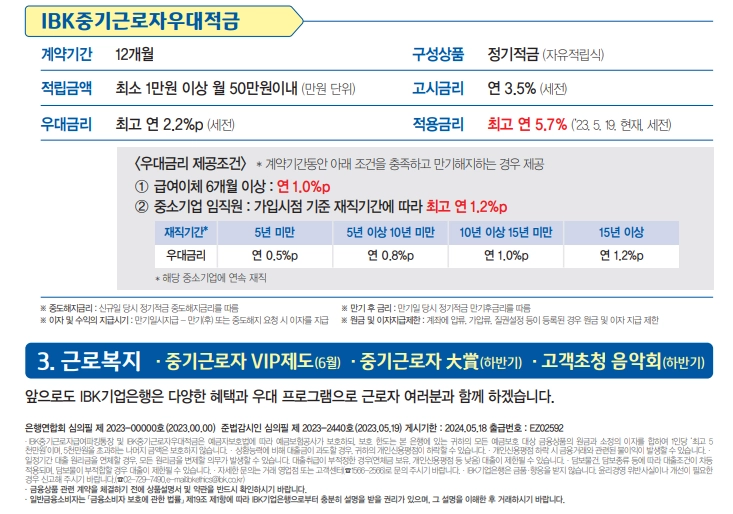 IBK중기근로자우대적금, 중소기업 근로자를 위한 최고의 선택! 10