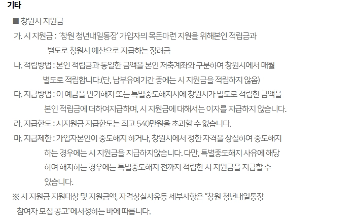 창원 청년내일통장