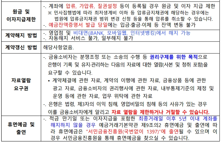 제주은행 - [새희망키움적금] 상품설명서