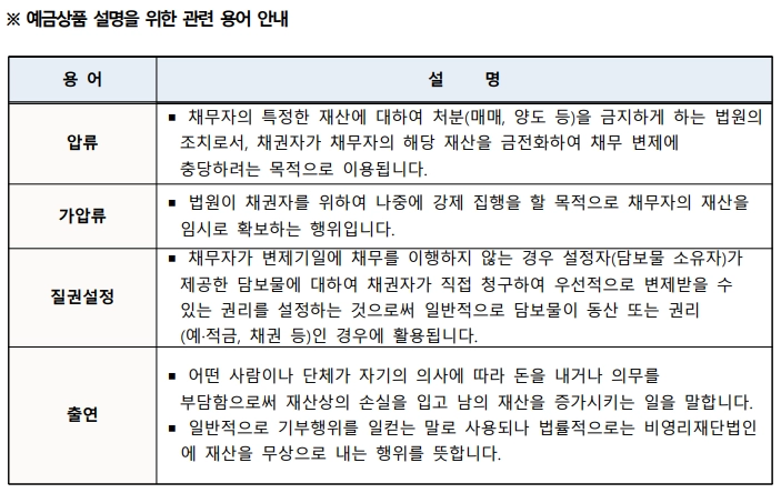 제주은행 - [새희망키움적금] 상품설명서