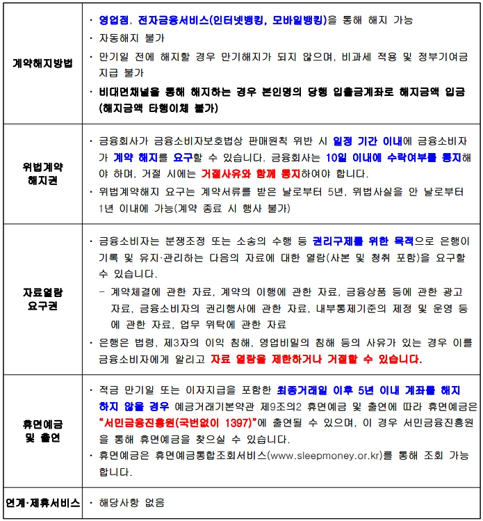 JB 청년도약계좌