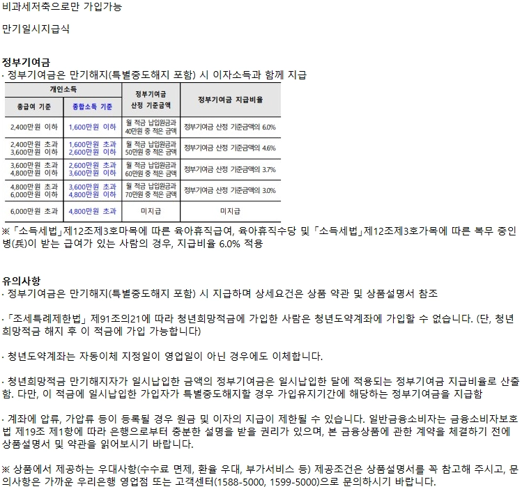 우리 청년도약계좌