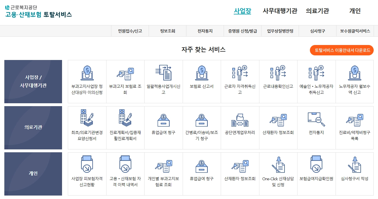 고용보험 피보험자격이력내역서