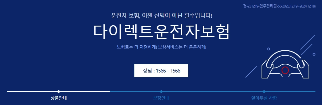 악사다이렉트 운전자보험 보장 내용 2