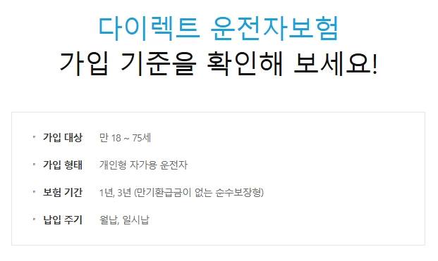 악사다이렉트 운전자보험 보장 내용 12