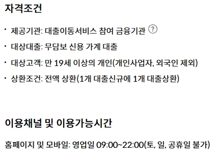 신한카드 원스탑대환대출