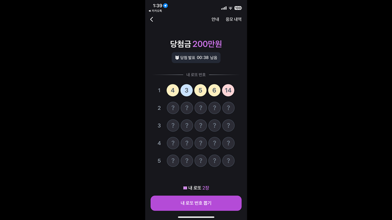 토스 로또 당첨의 꿈, 무료로 도전하는 방법과 후기 3 토스 로또 당첨의 꿈, 무료로 도전하는 방법과 후기 2