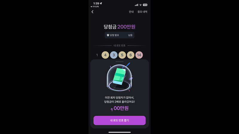 토스 로또 당첨의 꿈, 무료로 도전하는 방법과 후기 5 토스 로또 당첨의 꿈, 무료로 도전하는 방법과 후기 4