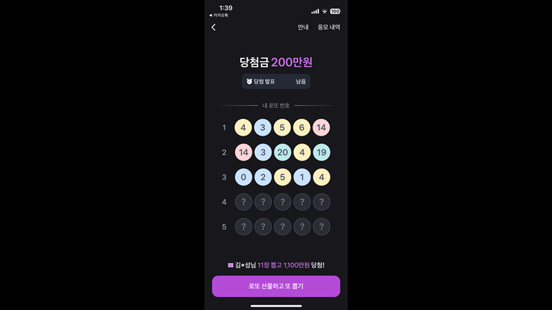 토스 로또 당첨의 꿈, 무료로 도전하는 방법과 후기 5