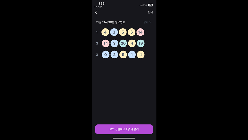 토스 로또 당첨의 꿈, 무료로 도전하는 방법과 후기 11 토스 로또 당첨의 꿈, 무료로 도전하는 방법과 후기 10