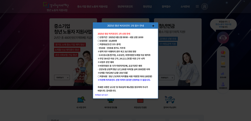 경기도 청년복지포인트 신청 자격부터 사용처까지 완벽정리 7