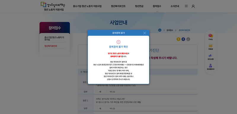 경기도 청년복지포인트 신청 자격부터 사용처까지 완벽정리 4 경기도 청년복지포인트 신청 자격부터 사용처까지 완벽정리 3