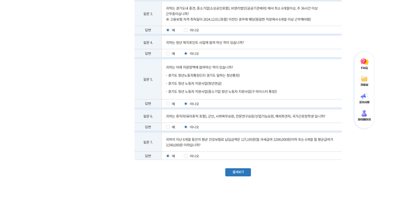 경기도 청년복지포인트 신청 자격부터 사용처까지 완벽정리 7 경기도 청년복지포인트 신청 자격부터 사용처까지 완벽정리 6