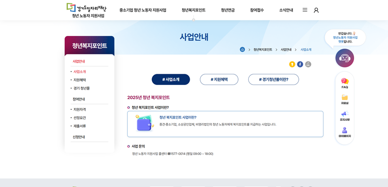 경기도 청년복지포인트 신청 자격부터 사용처까지 완벽정리 9 경기도 청년복지포인트 신청 자격부터 사용처까지 완벽정리 8