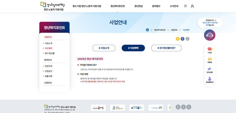 경기도 청년복지포인트 신청 자격부터 사용처까지 완벽정리 11 경기도 청년복지포인트 신청 자격부터 사용처까지 완벽정리 10