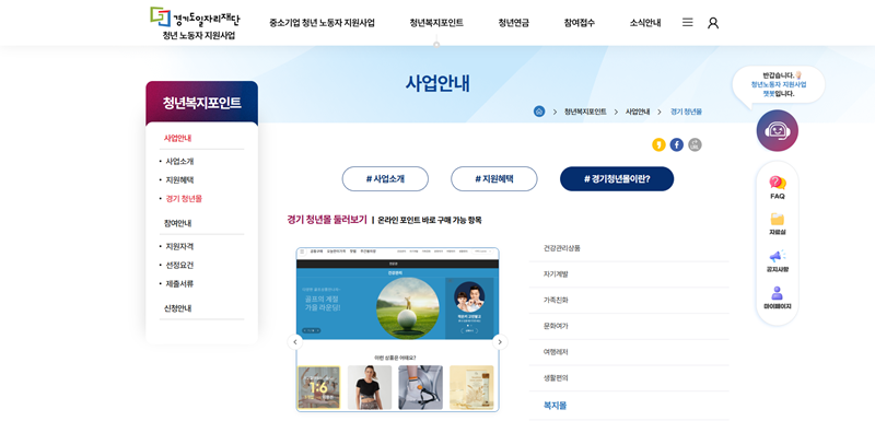 경기도 청년복지포인트 신청 자격부터 사용처까지 완벽정리 13 경기도 청년복지포인트 신청 자격부터 사용처까지 완벽정리 12