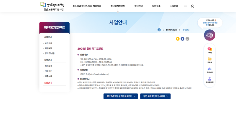 경기도 청년복지포인트 신청 자격부터 사용처까지 완벽정리 17 경기도 청년복지포인트 신청 자격부터 사용처까지 완벽정리 16