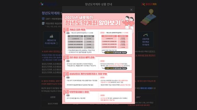 청년도약계좌 2025년 최신 정보 완벽 가이드 41